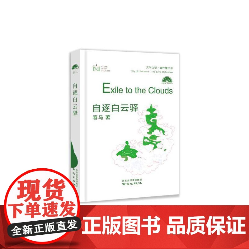 自逐白云驿高清大图