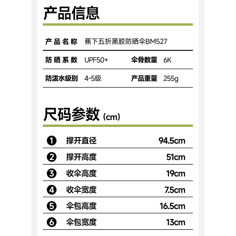 蕉下(BENEUNDER)五折黑胶防晒伞BM527-青果奶冻高清大图