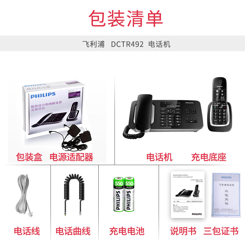 飞利浦(PHILIPS)无绳电话机座机 无线座机子母机 办公家用 DCTG492(黑色)
