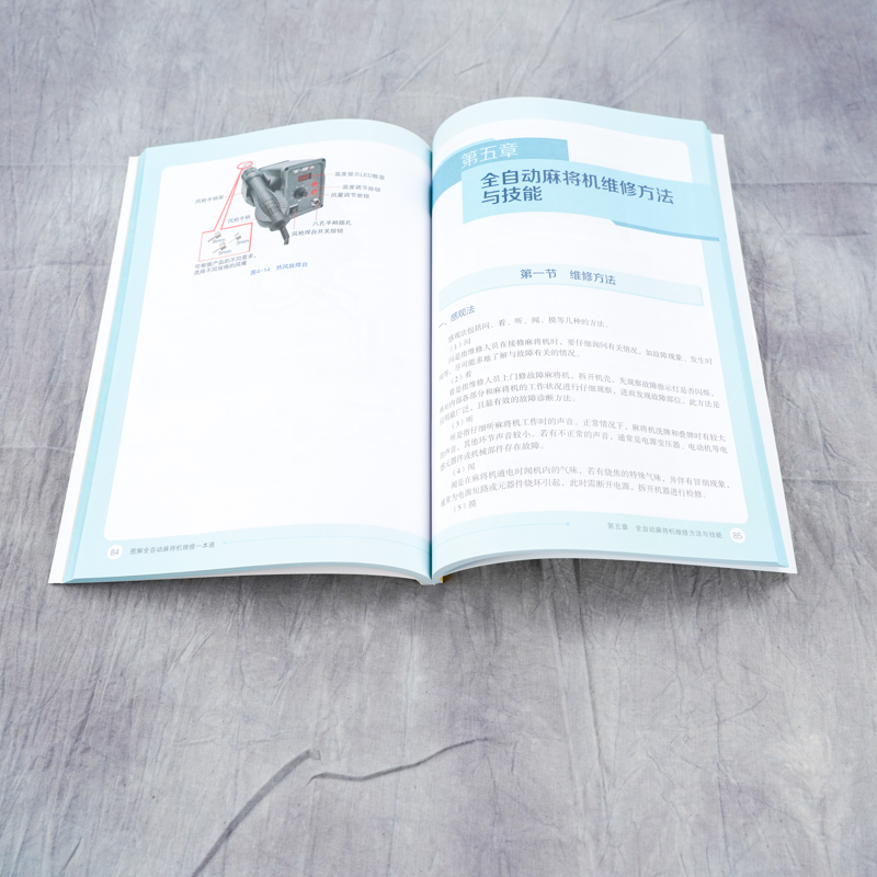 [正版]图解全自动麻将机维修一本通 张新德 麻将机维修教程书籍 新型全自动麻将机结构与原理元器件识别与检测维修方法典型高清大图