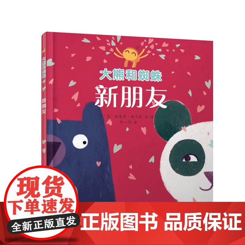 大熊和蜘蛛系列绘本3册 敏感宝宝的社交宝典扫码听音频 入选美国儿童选择阅读书目高清大图