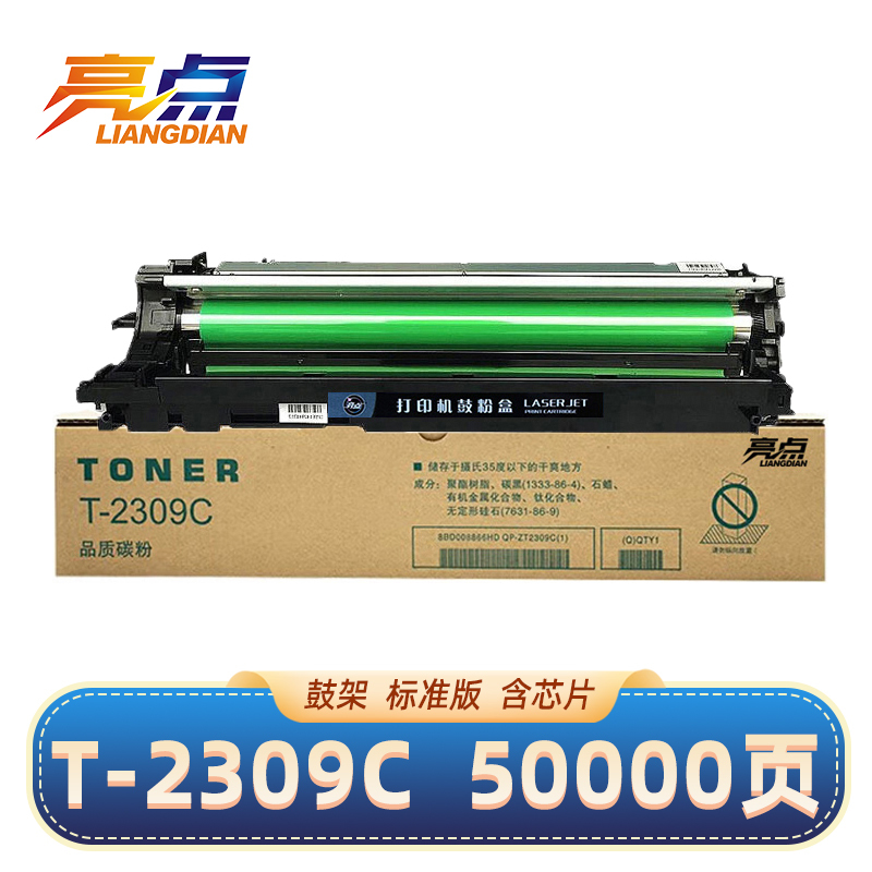 亮点硒鼓T-2309C/T-2309CS适东芝2303A/2303AM/2803AM鼓架 支高清大图