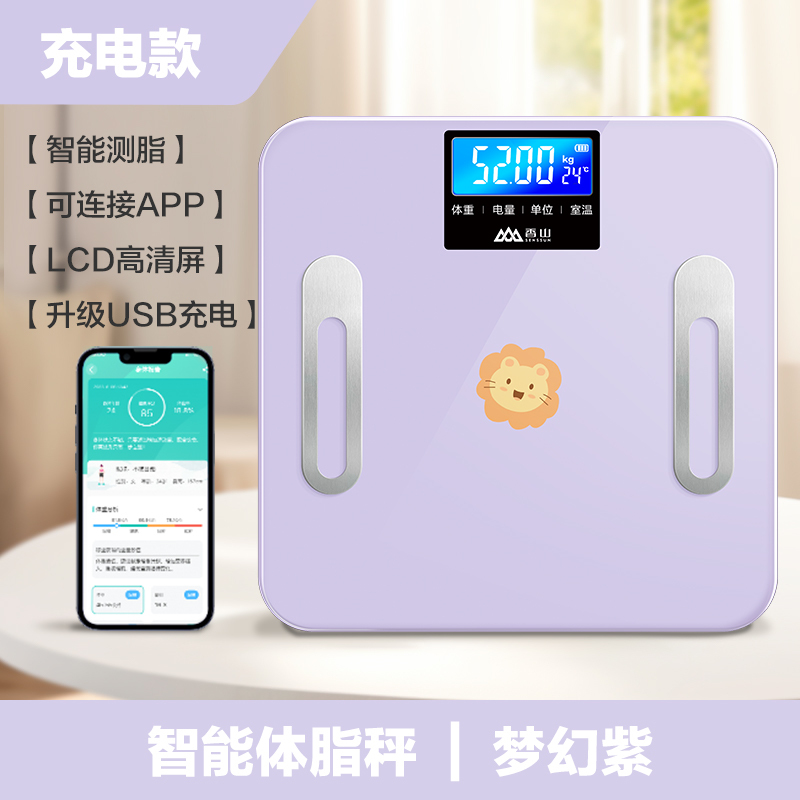 香山智能体脂秤体重秤蓝牙电子秤精准充电家用体脂称称重计