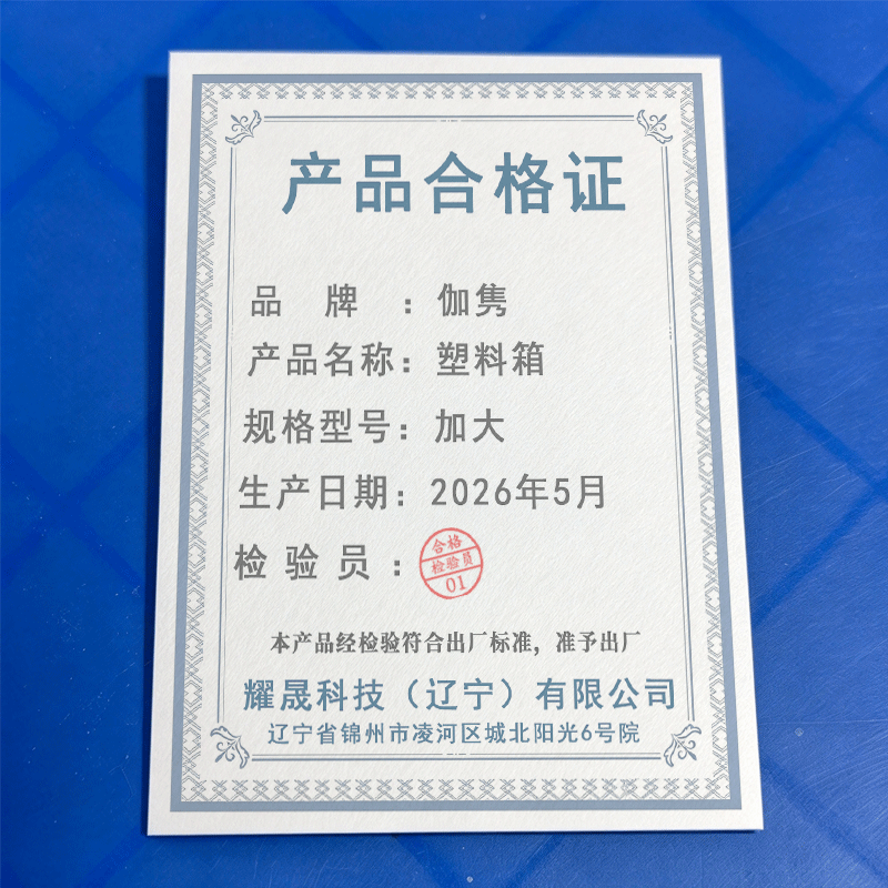 伽隽 塑料箱 加大 个高清大图
