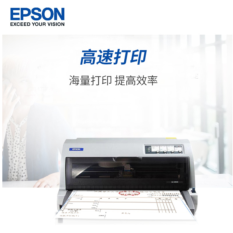 爱普生(EPSON)LQ-690K 针式打印机(106列平推式) 发票 报表发货单快递单打印 套餐四
