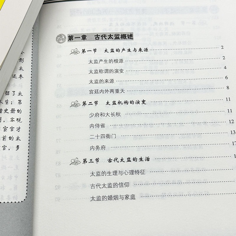 [正版] 中国古代太监 中国传统民俗文化宦官制度的来龙去脉太监的来源生活中国古代太监中国商业出版社徐静茹编高清大图
