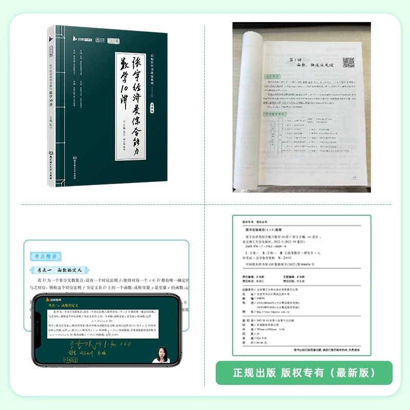 2025张宇经综10讲+优题库+4套卷-分批发货 [正版]张宇考研2025年396经济类联考综合能力数学10讲2024经