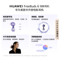 华为/HUAWEI Freebuds 6 天际白 悦彰耳机 无线蓝牙耳机 超感知原生双单元 双向静谧通话 水滴耳机