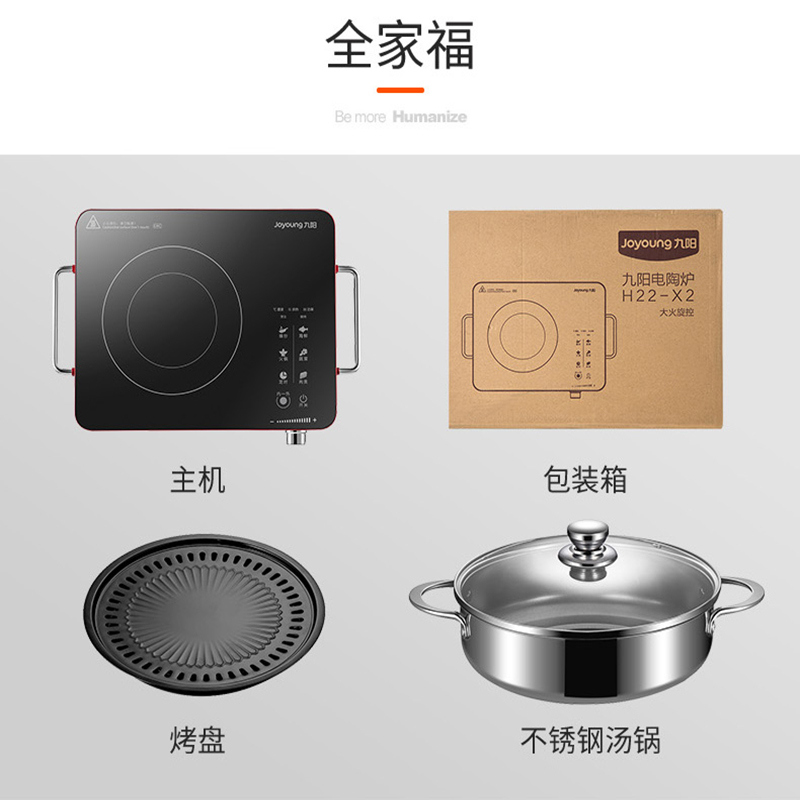 九阳H22-X2 电陶炉 家用无高频辐射 电磁炉升级款 红外双环加热 适合多种锅具 触控式 微晶面板 电陶炉