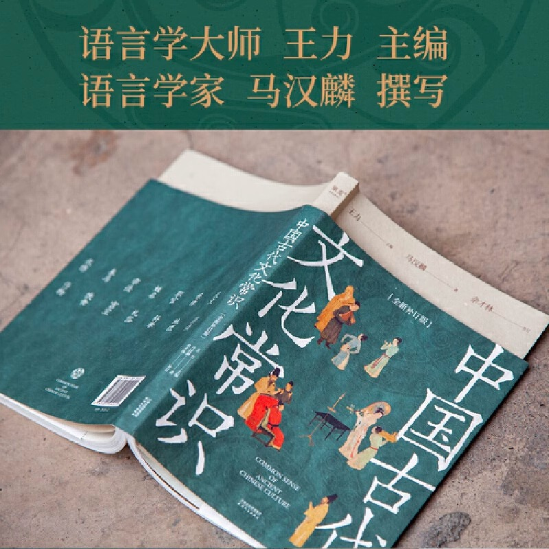 [古代文化入门]中国古代文化常识 [正版]中国古代文化常识全新补订版中国华古代历史传统文化基础入门科普书籍新增102张彩