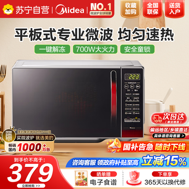 美的(Midea)平板速热微波炉 智能菜单 一键解冻及除味 宝宝辅食菜单更贴心EM7KCGW3-NR