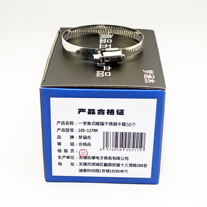 梦涵杰 一字美式喉箍不锈钢卡箍50个 105-127mm 包高清大图