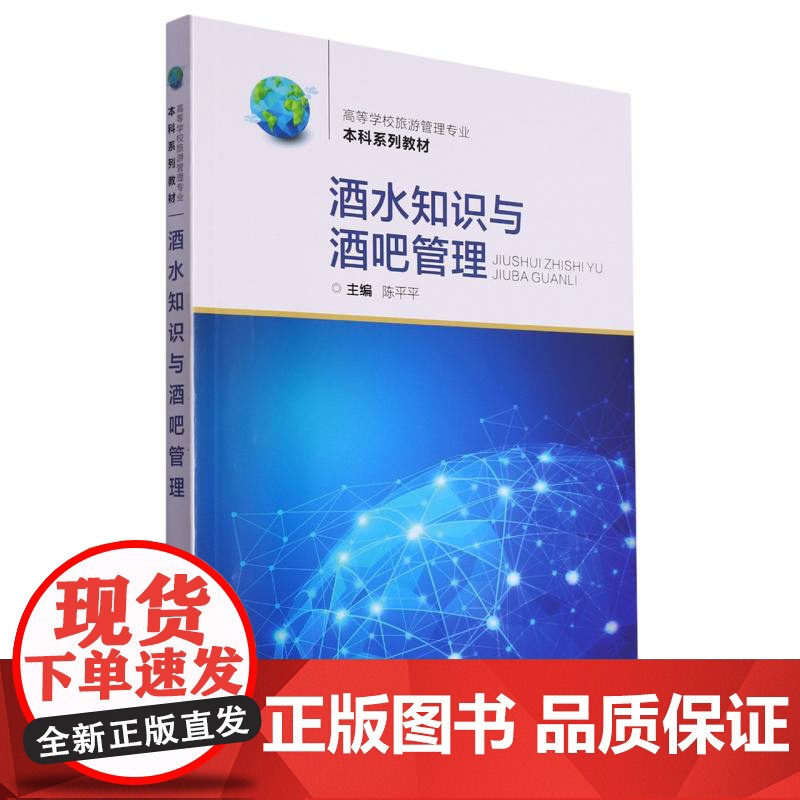 酒水知识与酒吧管理高清大图