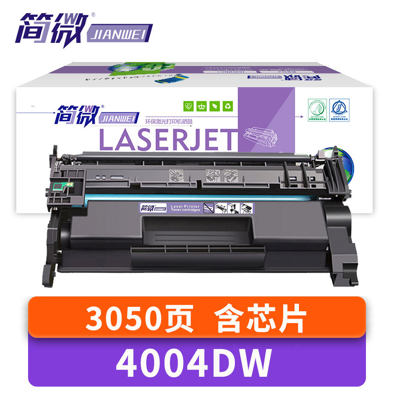 简微 硒鼓 4004dw 支
