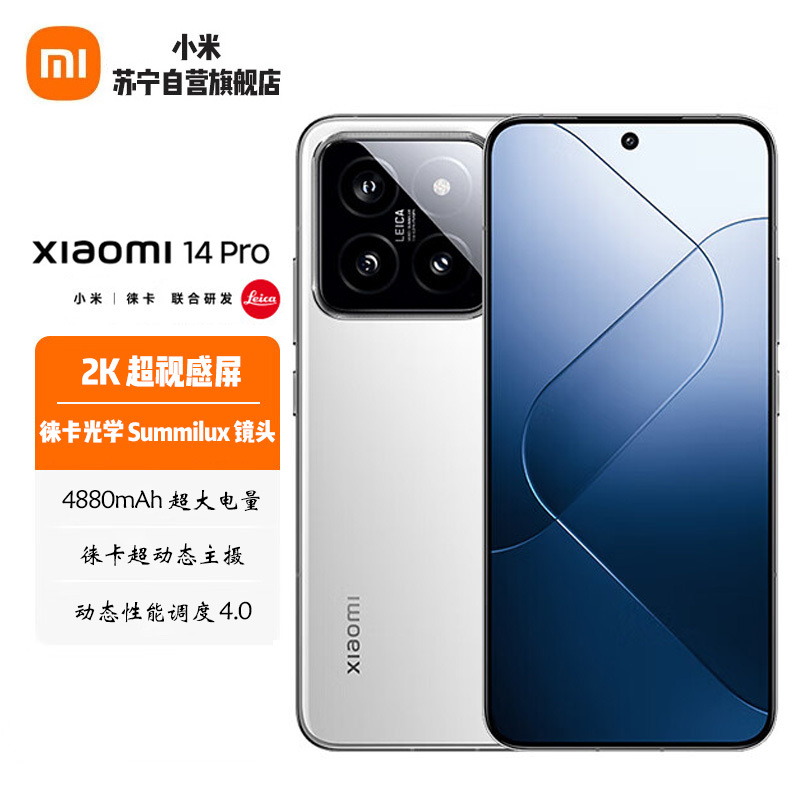 小米14Pro 16GB+1TB 白色 徕卡可变光圈镜头 光影猎人900 小米澎湃OS 骁龙8Gen3 5G手机