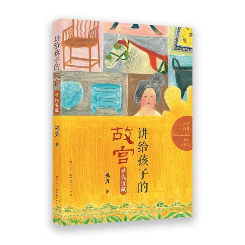 正版 讲给孩子的故宫 寻找宝藏 博物馆里的知 小学生三四五六年级课外书 课外阅读书籍9-10-12-15岁儿童文学科普百