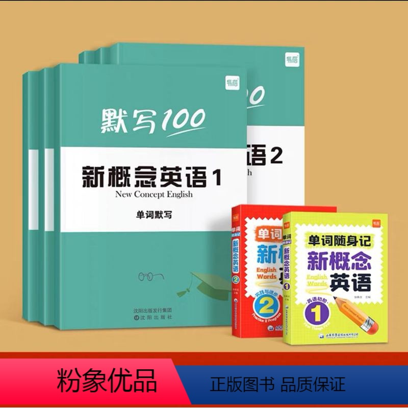 新概念+单词短语句子[第一+二册] 小学通用 [正版]易蓓新概念英语单词随身记1-2册单词口袋书单词发音短语句子速记音节