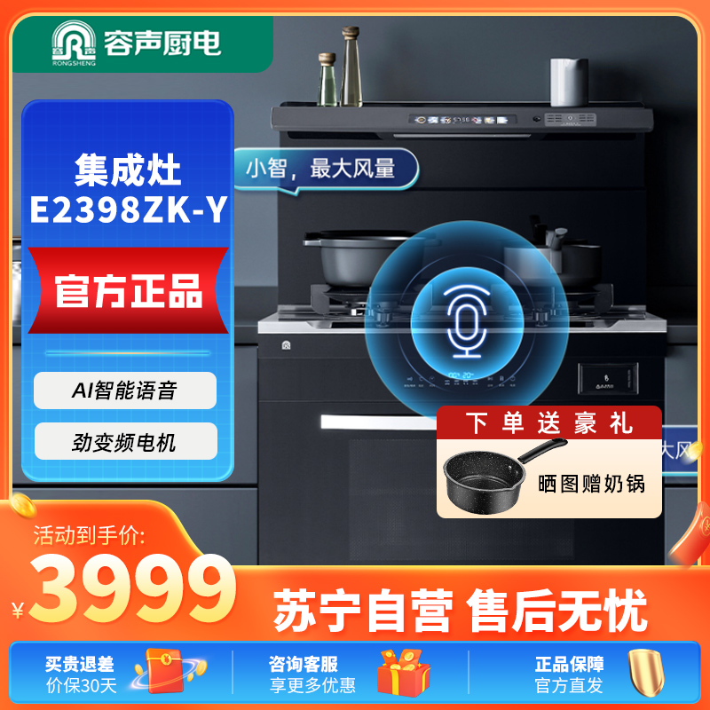 容声集成灶E2398ZK-Y