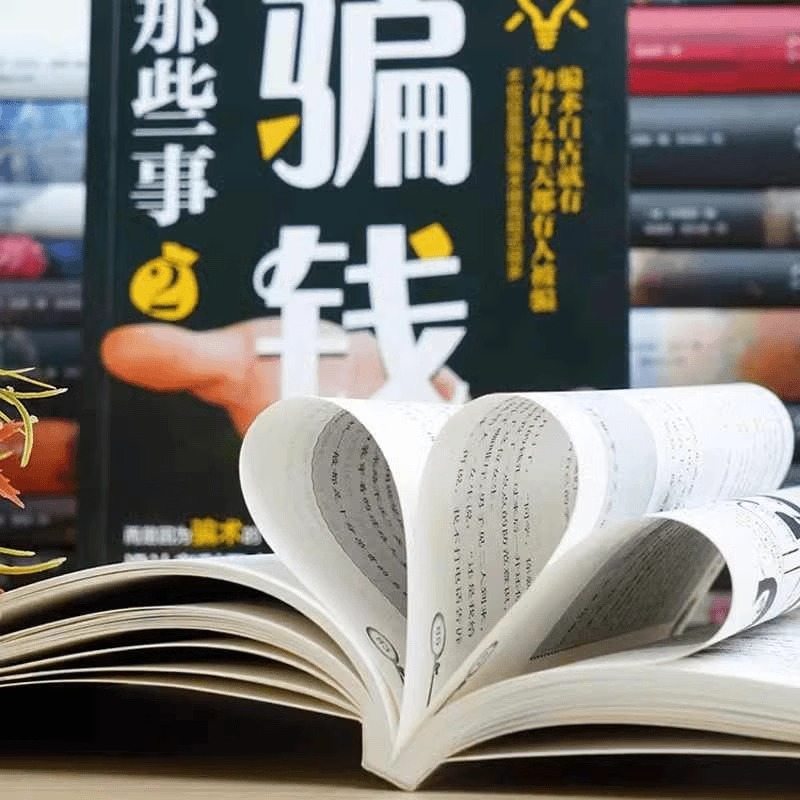 骗钱那些事1 [正版]2册骗钱那些事1+2 一看就懂的反诈指南 解析骗子常用的新型手段骗术的设计者是利用人们贪心爱占高清大图