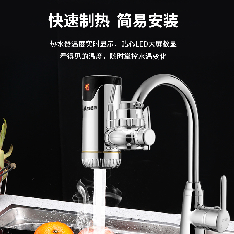 艾美特 EF17 电热水龙头电镀接驳式
