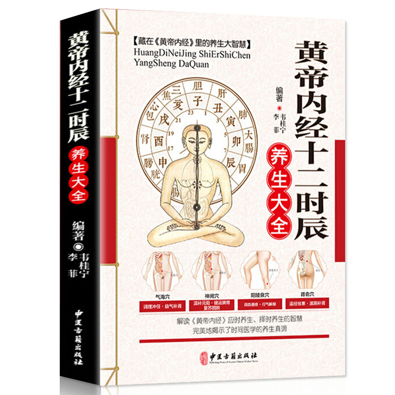 黄帝内经灵枢 [正版]全9册中国古典中医文学图解黄帝内经本草纲目千金方伤寒论金匮要略 中医养生经络中草药图解高清大图