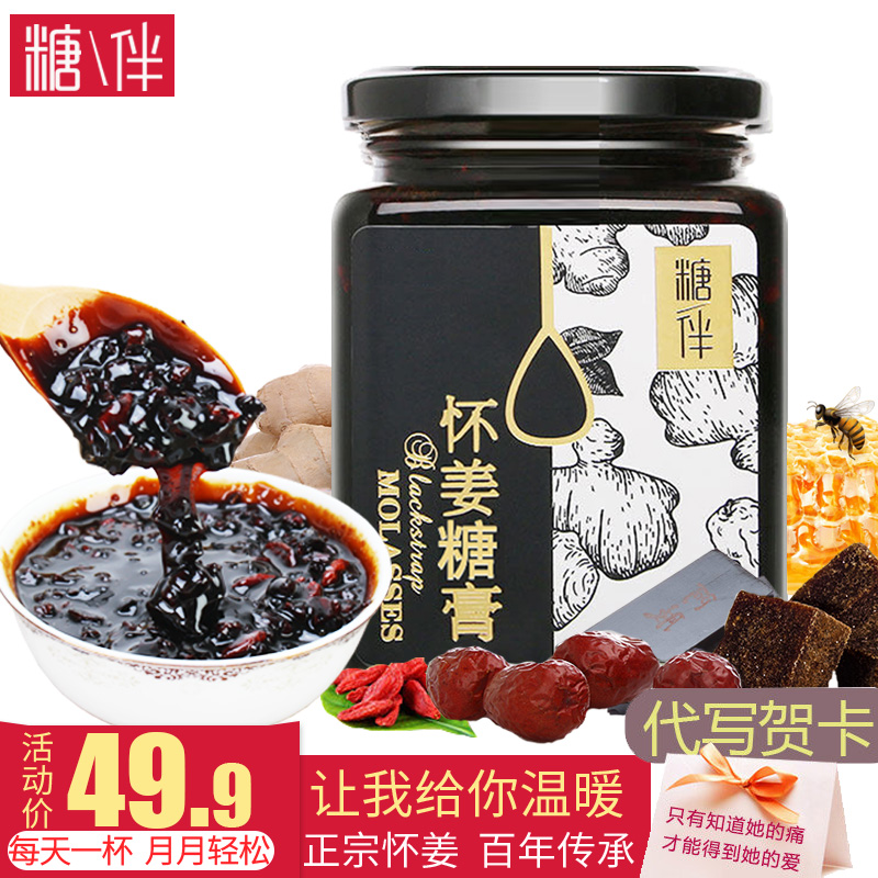 【糖伴】阿胶枸杞怀姜糖膏纯手工正品黑糖红糖姜茶大姨妈姜枣下奶红枣姜膏 净重280g
