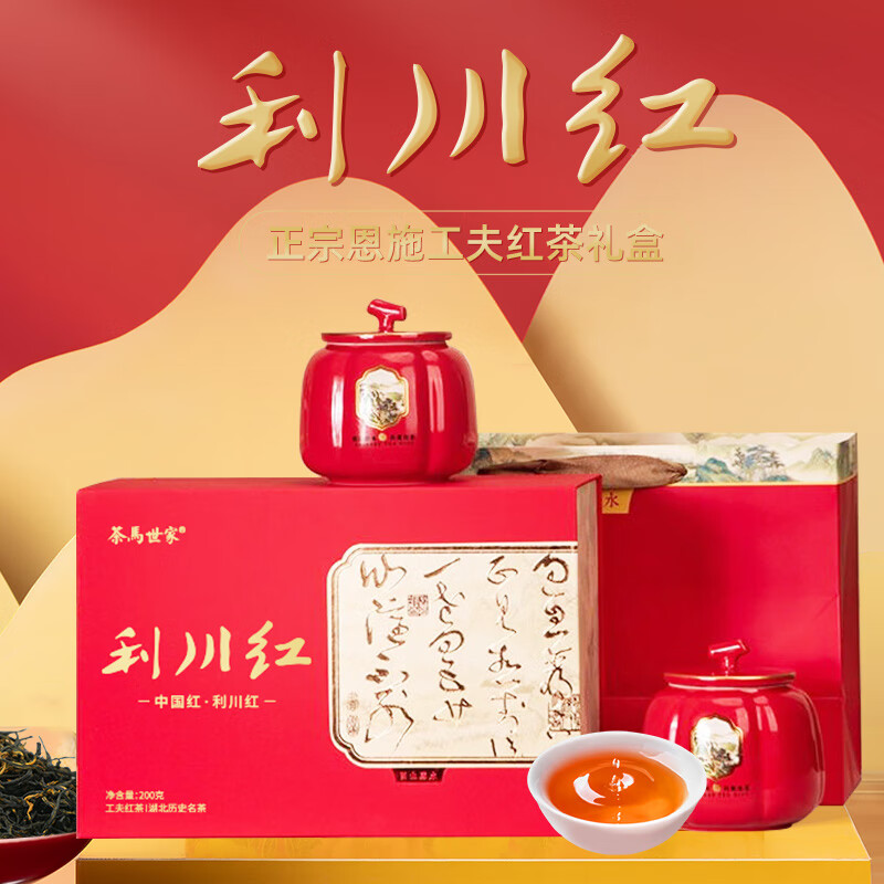 茶马世家特级恩施利川红礼盒200g(100g*2罐) 正宗恩施含硒特级工夫红茶高端礼盒送礼