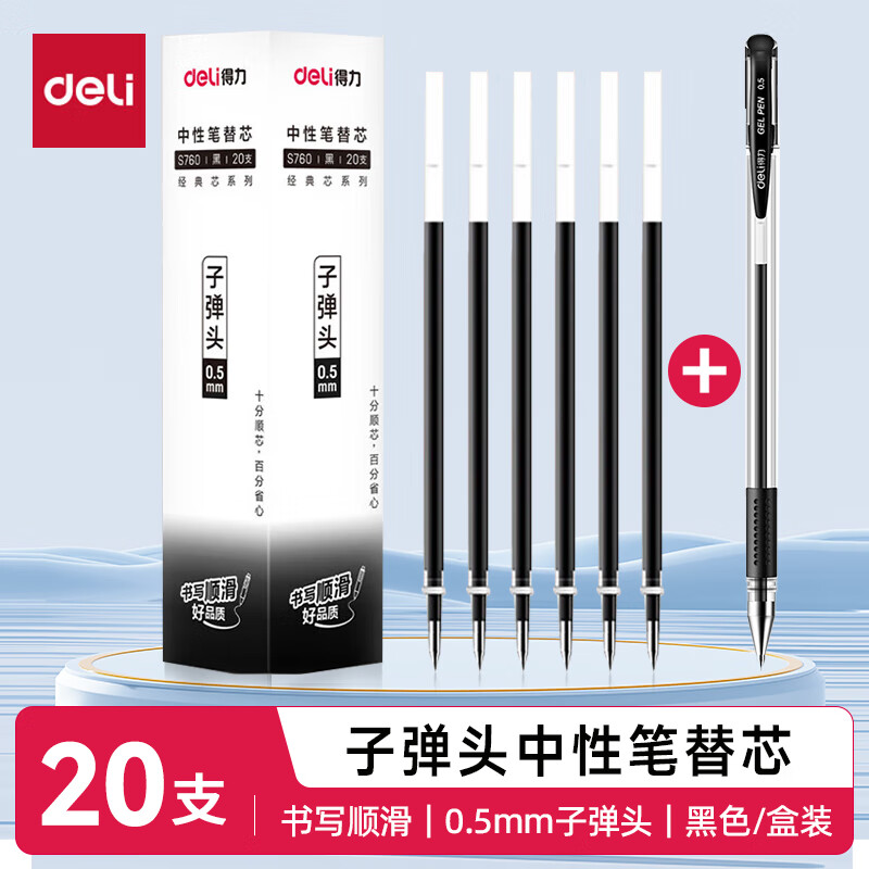 得力deli-S760BK笔芯0.5mm(黑色)中性笔笔芯办公书写笔子弹头0.5mm水笔芯 40支