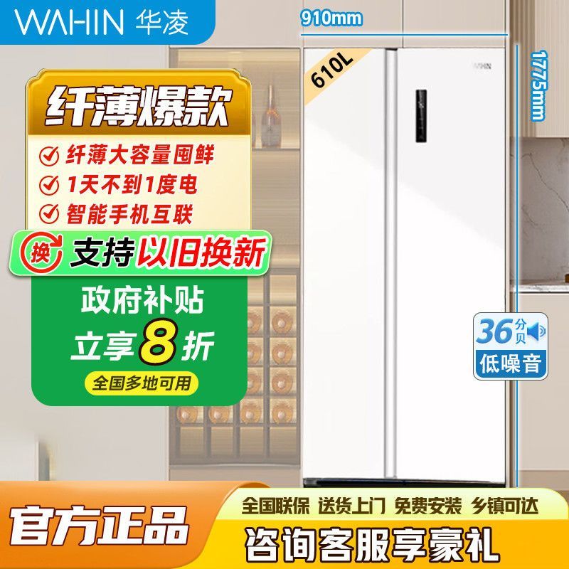 美的出品华凌610L对开双开门冰箱家用大容量白色一级能效变频无霜
