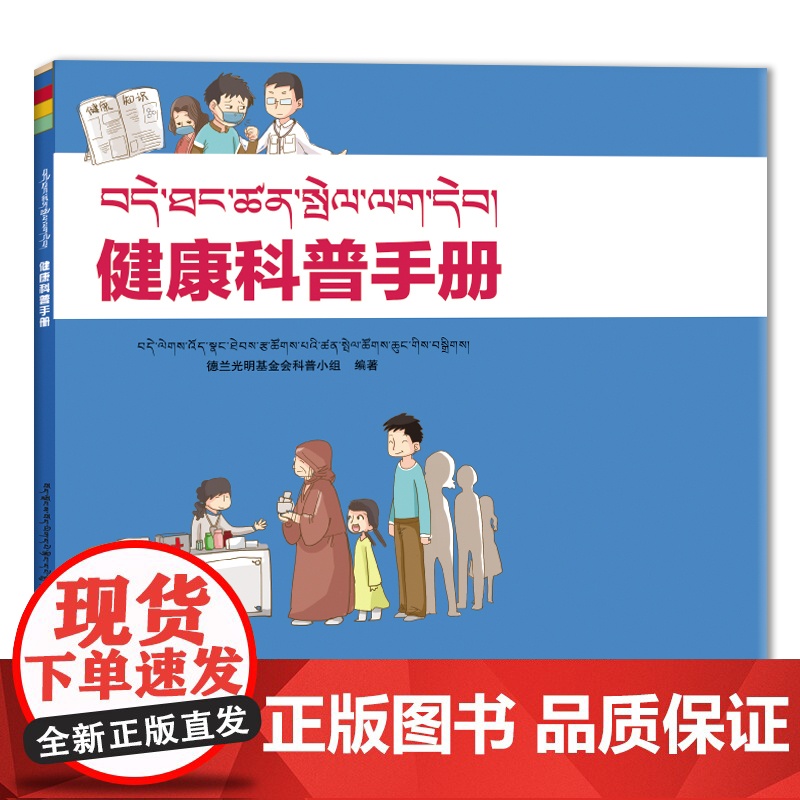 健康科普手册高清大图