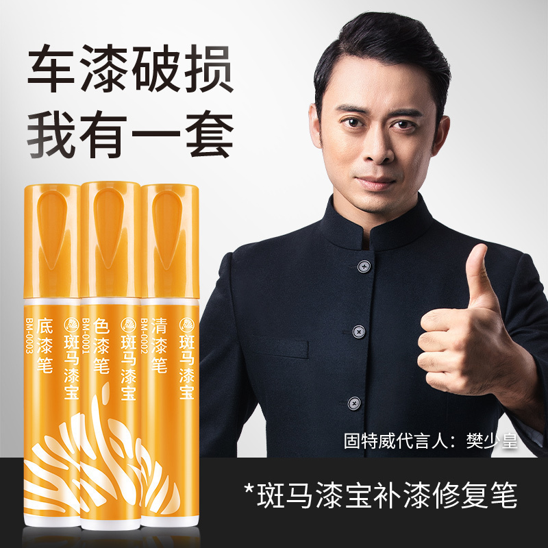 适用于 宝马X1X5X3新5系1系3系矿石雪山白色点漆笔划痕修复 补漆笔 固特威Korper Besonders专业套餐
