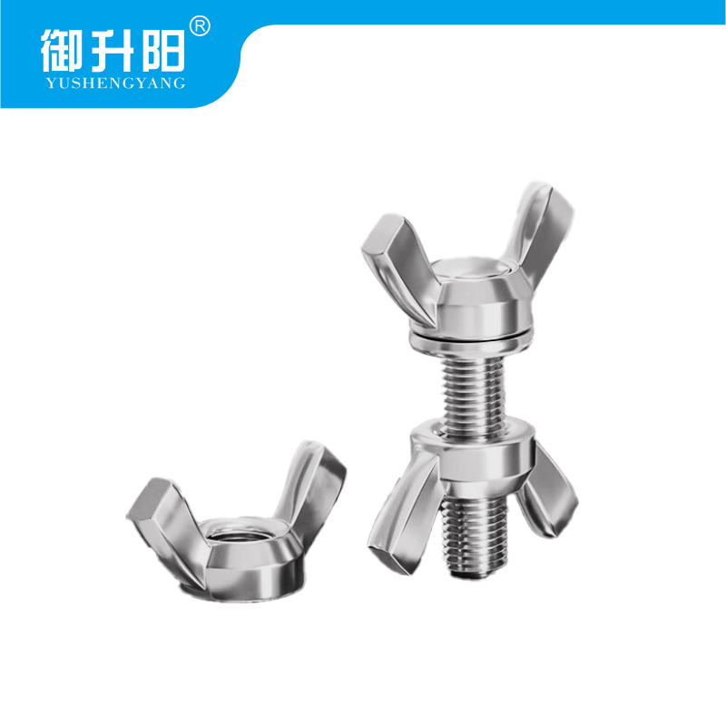 御升阳 304不锈钢蝶形手拧螺丝螺栓 M4X20 4.8级强度 每个高清大图