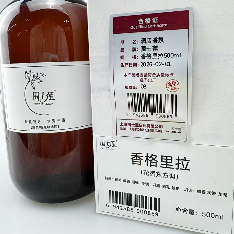 围士莲 酒店香氛 香格里拉500ml 瓶高清大图