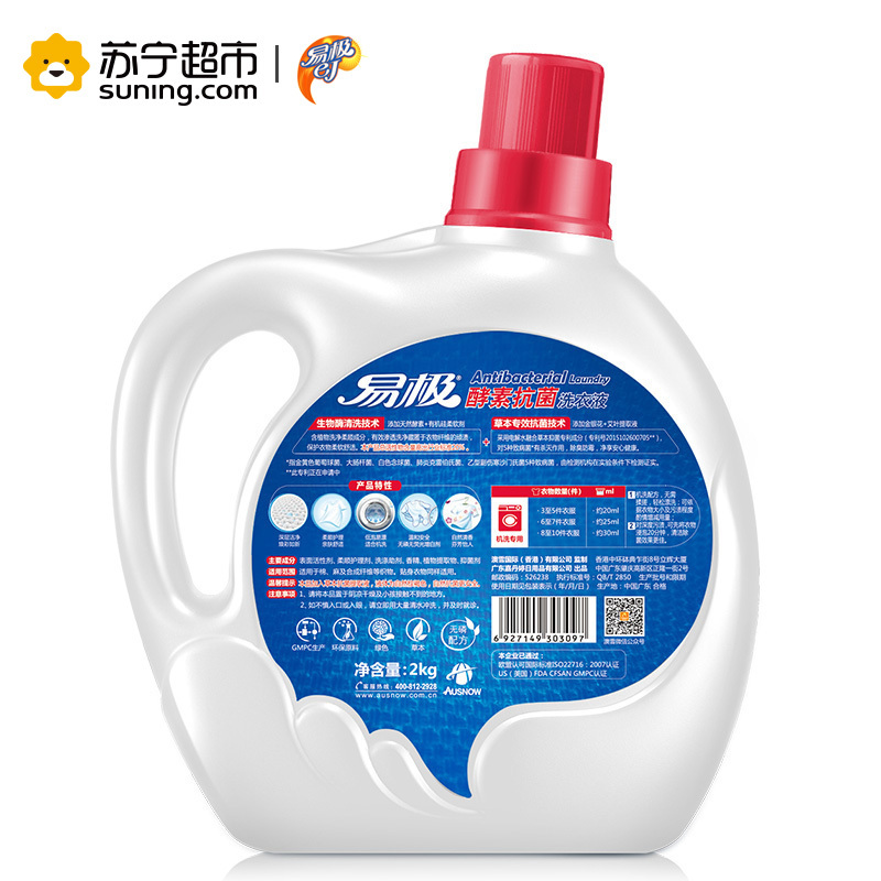 易极(ej)酵素抗菌洗衣液2kg瓶装 生物酶草本洁净去渍清香 洗衣液
