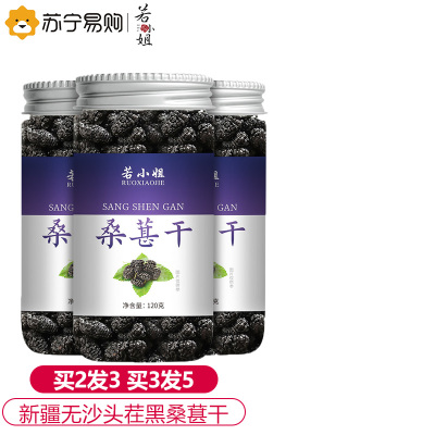 桑葚干黑桑椹新疆不特级黑桑葚子新鲜官方旗舰店