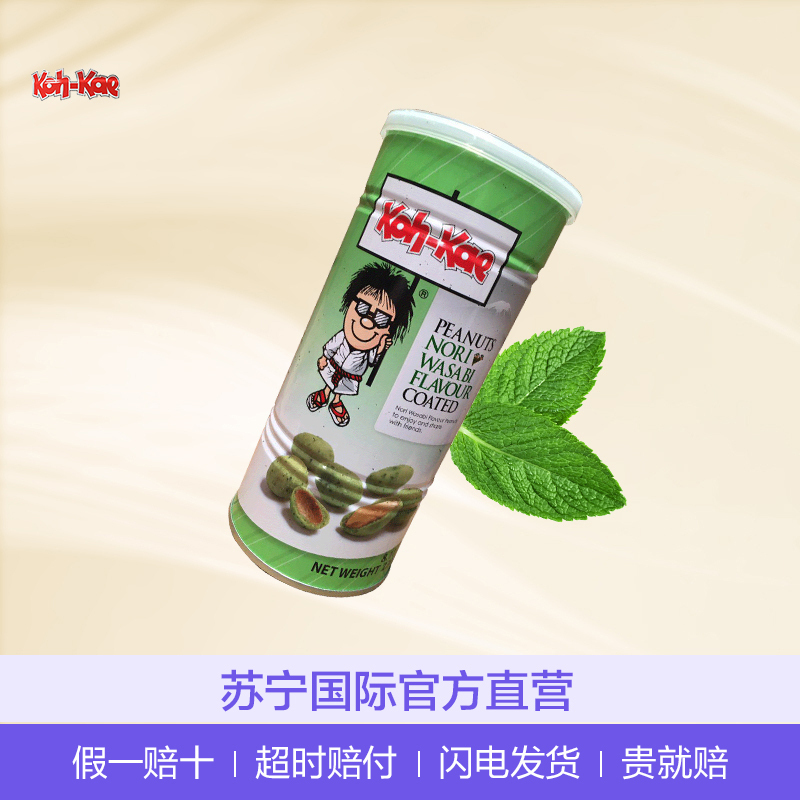 [网红芥末零食]泰国大哥(KOH-KAE)花生豆 芥末味 230g/罐 果仁坚果炒货零食小吃 进口食品进口花生 泰国进口