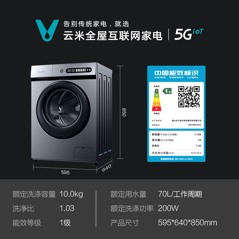 VIOMI/云米 10KG公斤直驱洗烘全自动家用滚筒洗干一体洗衣机 大容量 直驱变频静护衣物WD10FM-B1A