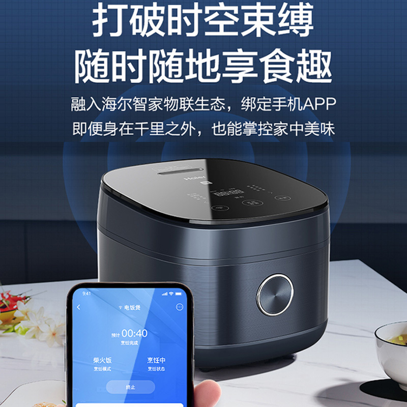 海尔(haier)电饭煲 HRC-S740S01BU1 4L 智家APP云操作 分段式球釜内胆