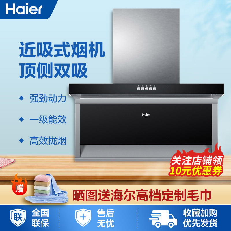 海尔油烟机双吸劲烟近吸式cxw219c1700大吸力视频