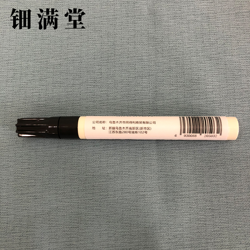 钿满堂记号笔黑色QXT6852 2mm/支高清大图