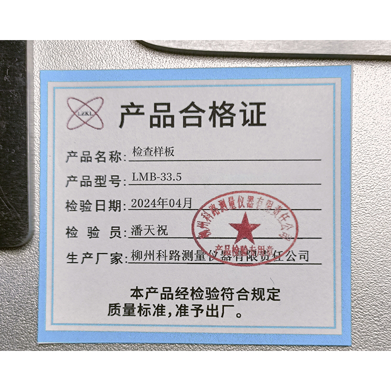 LZKL检查样板LMB-33.5块高清大图