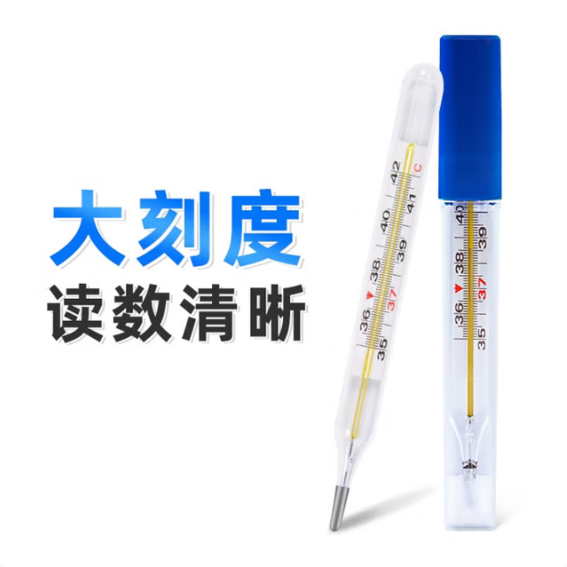 鱼跃医用水银体温计家用温度计婴幼儿发烧探热针无水银无汞体温计大号 大号体温计 1支