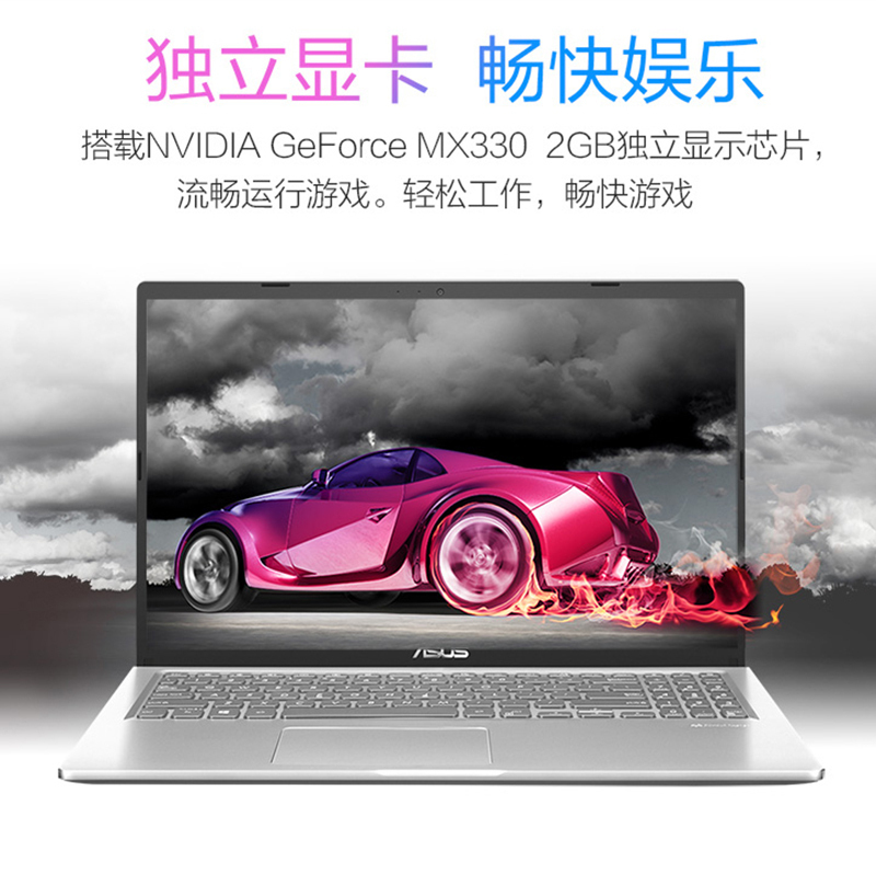 华硕(ASUS) VivoBook15 V5200 15.6英寸学生办公轻薄本笔记本电脑(i5-1035G1 12G 512GSSD MX330独显)银色定制
