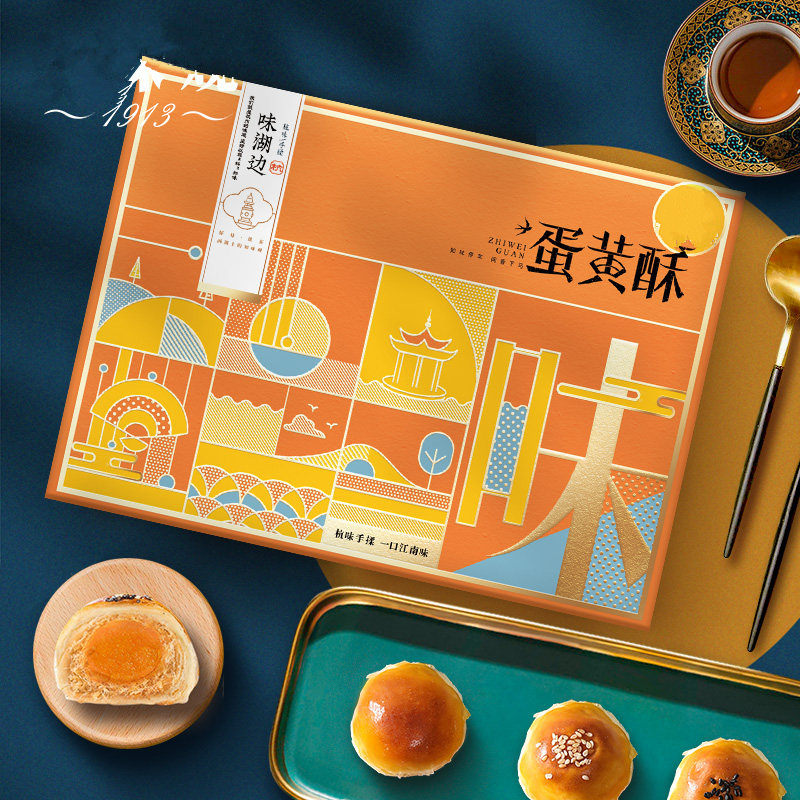 味湖边蛋黄酥 月饼