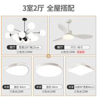 北欧简约风扇灯家用变频納丽雅大风力带灯电风扇吊灯餐厅卧室客厅吊扇灯 三室两厅-套餐4