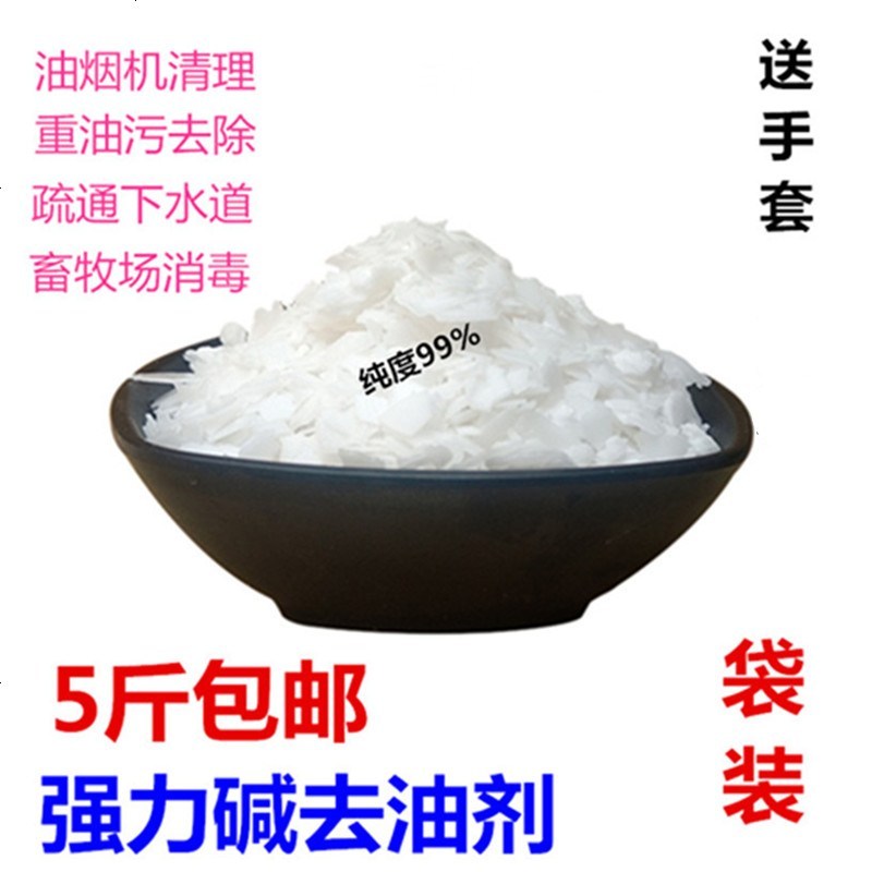 重油污厨房清洁剂家用抽烟机清洗做手工皂工业大碱疏通下水道