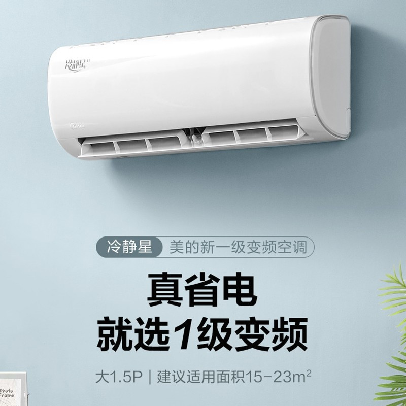 Midea/美的空调1.5匹 新一级能效变频 智能冷暖壁挂式冷静星KFR-35GW/BP3DN8Y-PH200(1)A