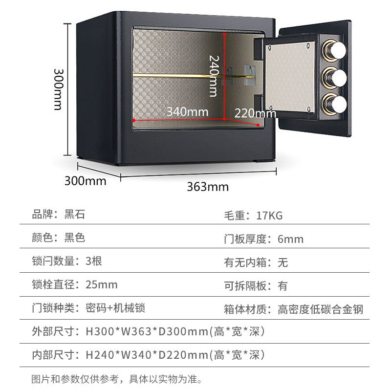 黑石全钢结构电子密码保险箱柜办公家用小型入墙入柜保管箱