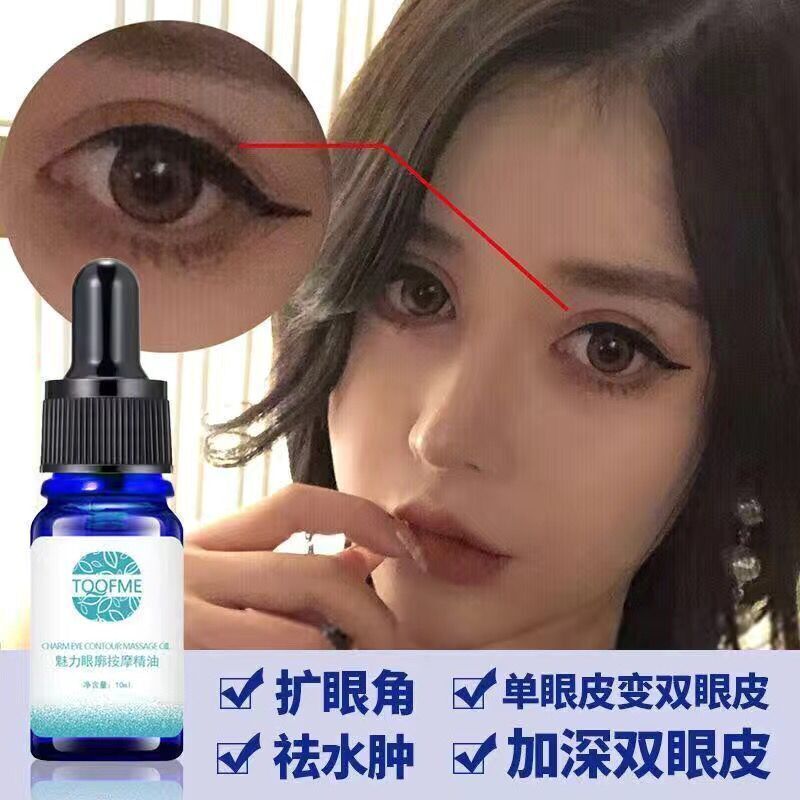 去浮肿开单眼皮大眼睛眼皮松弛双眼皮神器 拓芙秘变大变双眼部精油