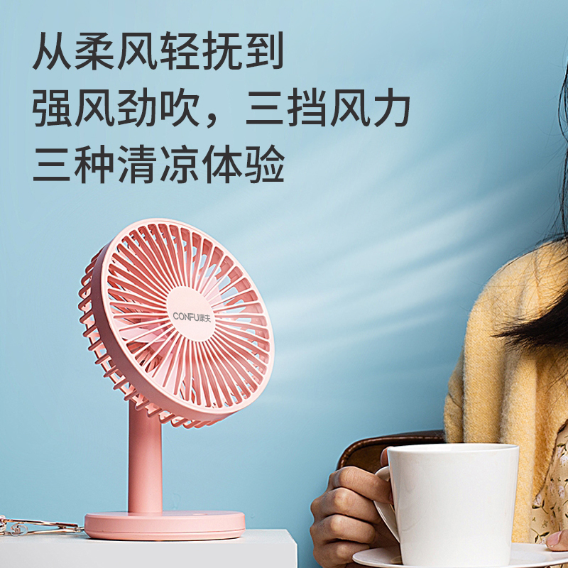 康夫(CONFU)电风扇 台式小风扇 学生宿舍便携式USB充电式 迷你款桌面台式床头床上风扇便携随身小型风扇KF-A1